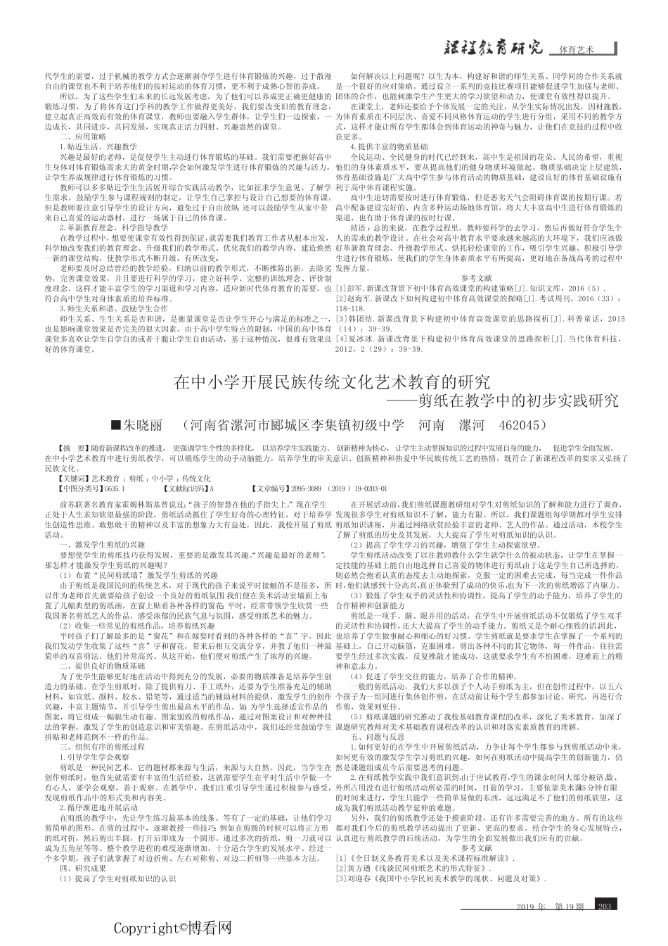 新课改下如何建立高效和有效的高中体育课堂教学_第2页