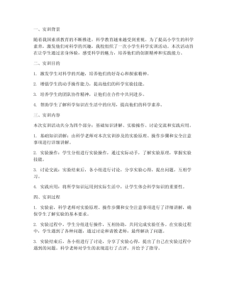小学生科学实训报告总结
