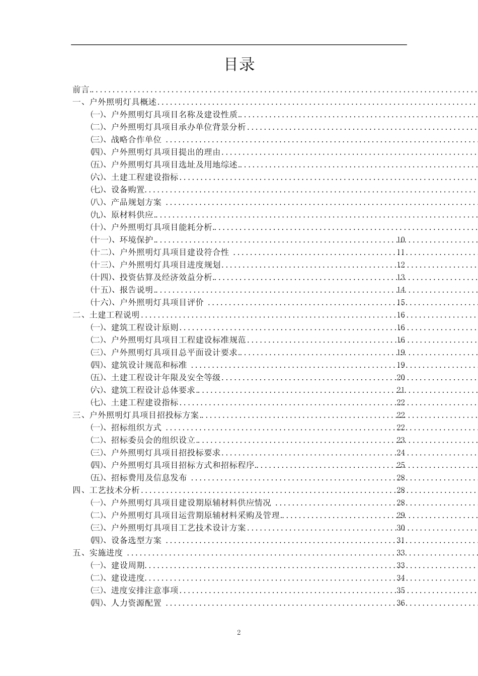 2023年户外照明灯具相关项目实施方案_第2页