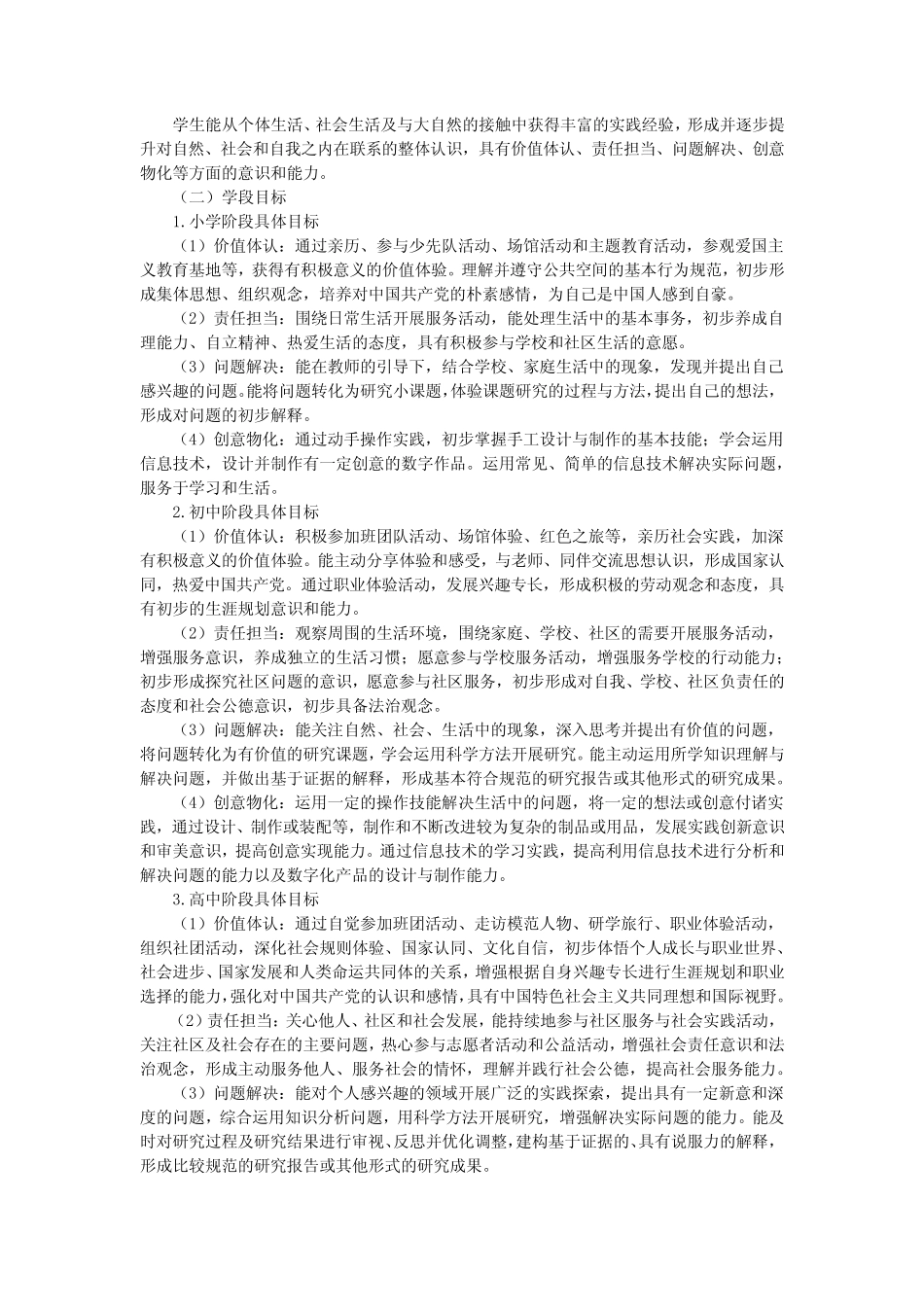 中小学综合实践活动课程指导纲要_第2页