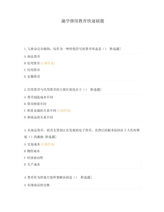 融学继续教育快速刷题