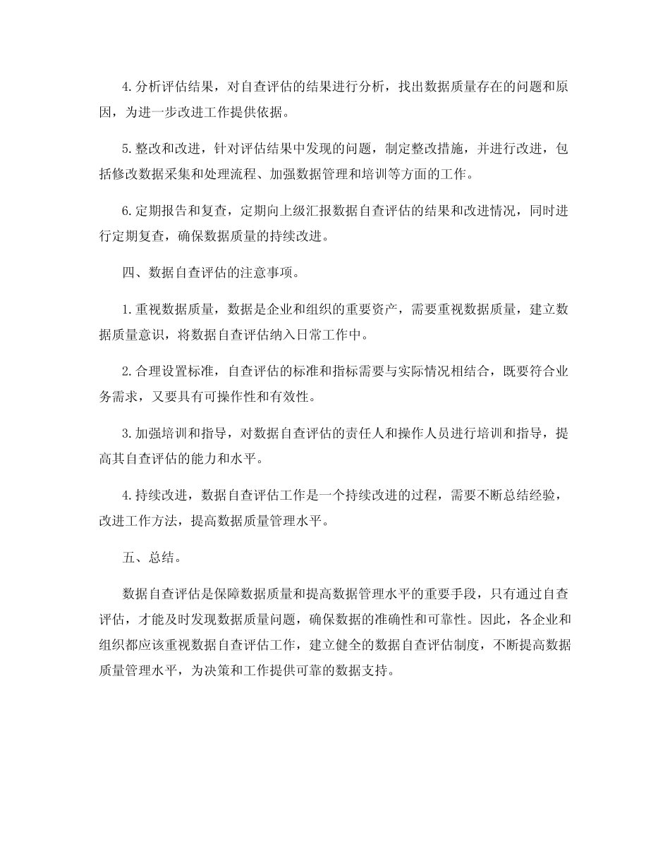 数据自查评估实施方案_第2页