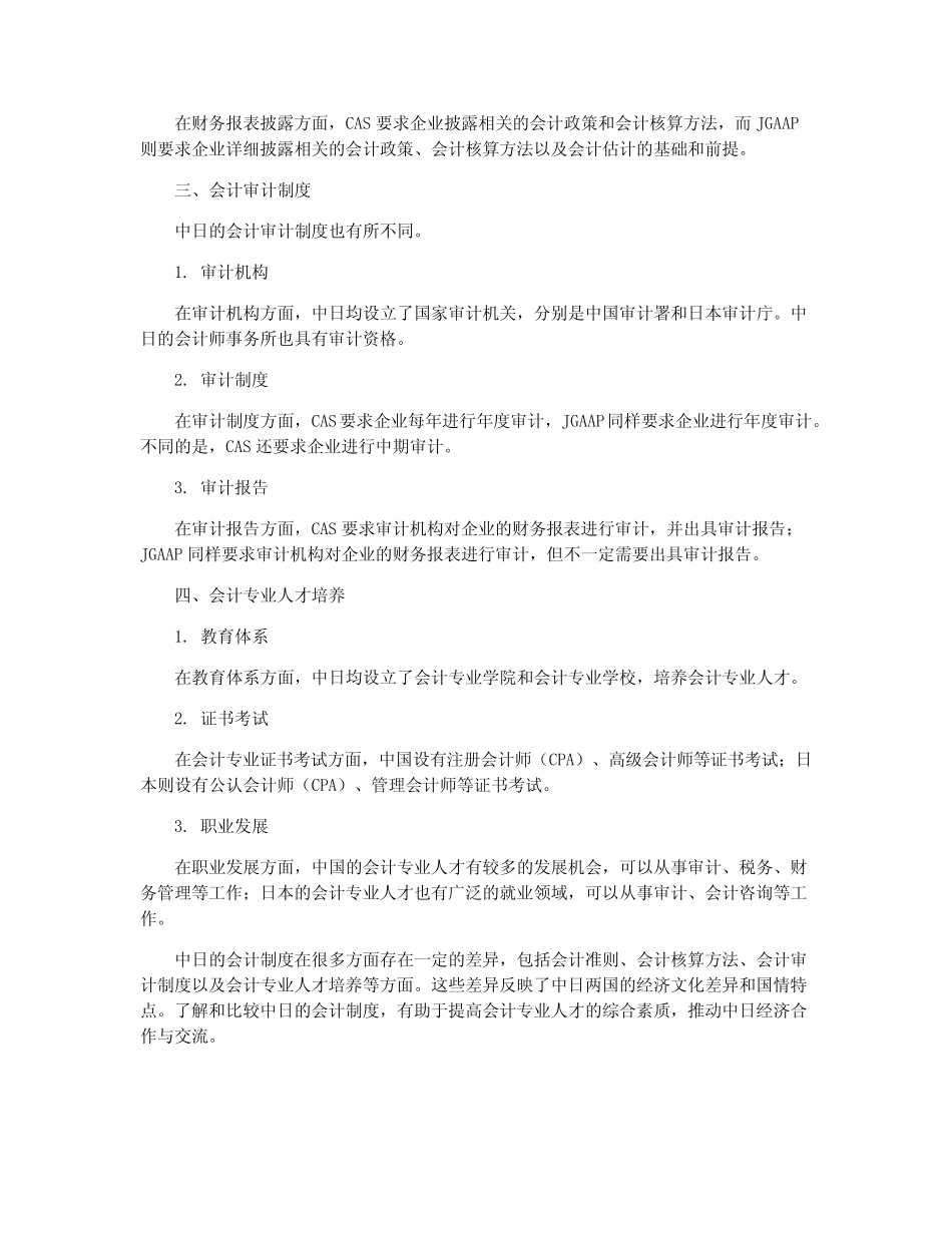 中日会计对比分析_第2页