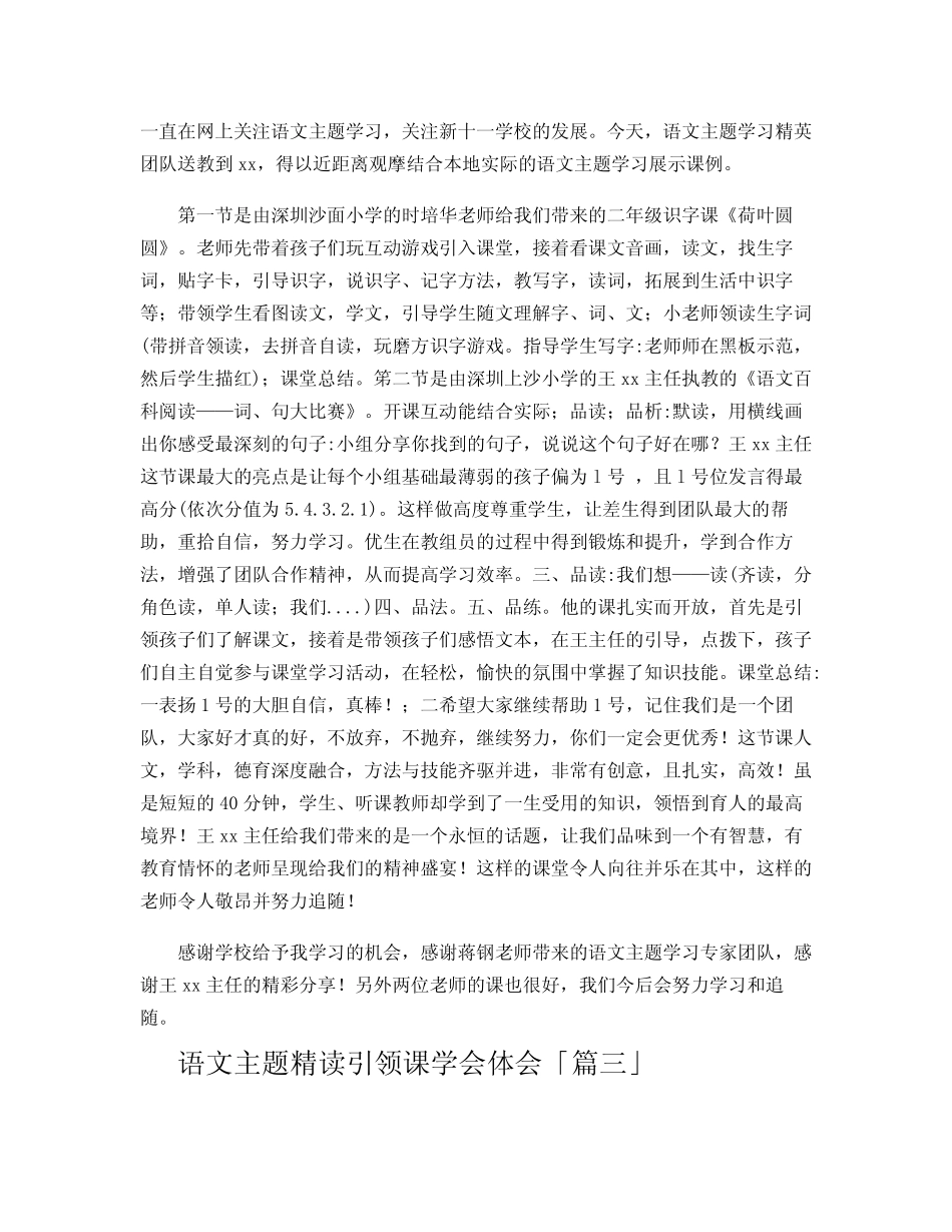 语文主题精读引领课学会体会_第2页