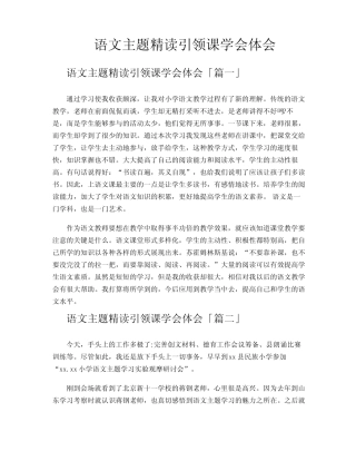 语文主题精读引领课学会体会