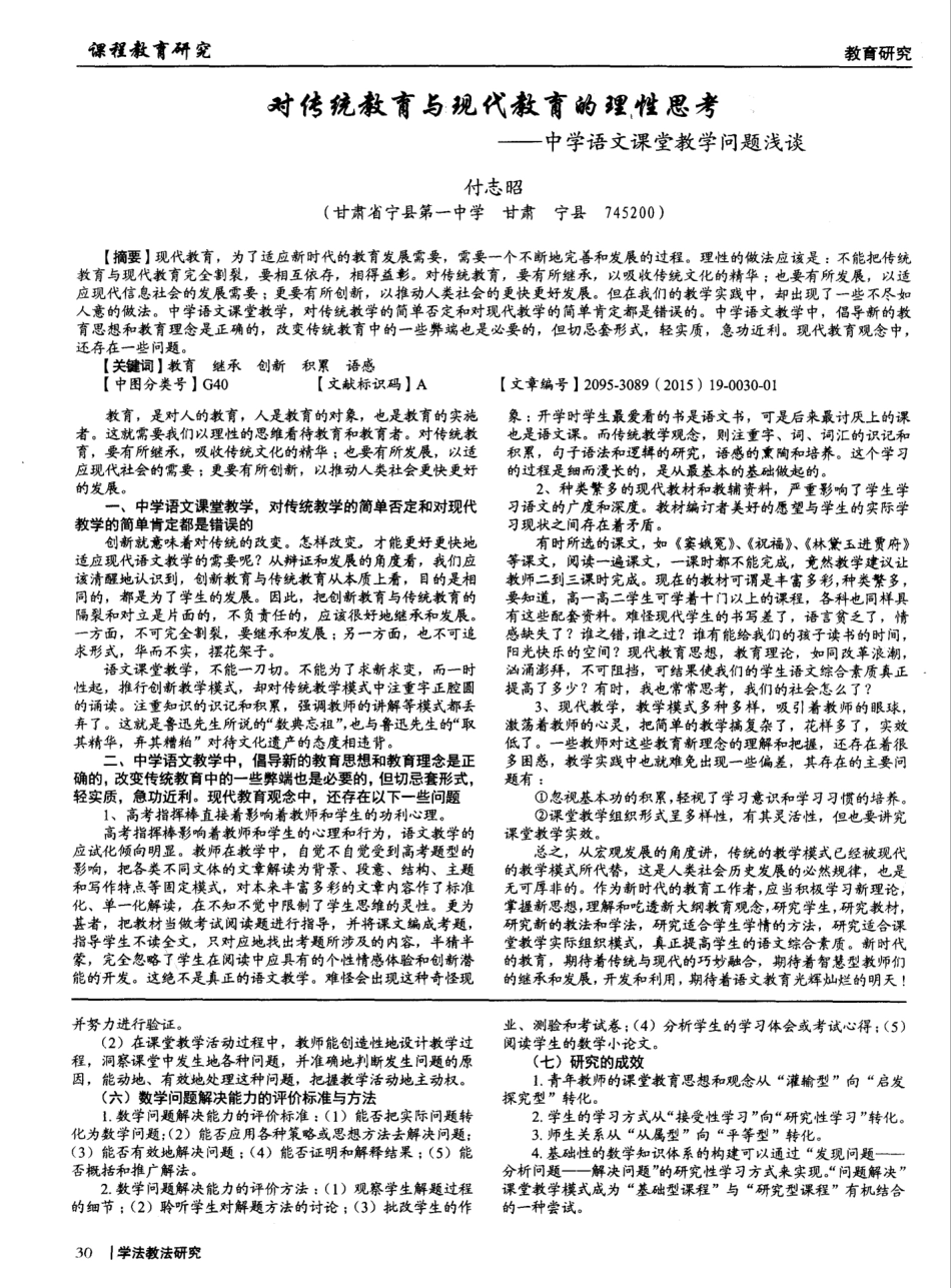《高中数学“问题解决”课堂教学模式的研究与实践》研究报告摘要_第2页