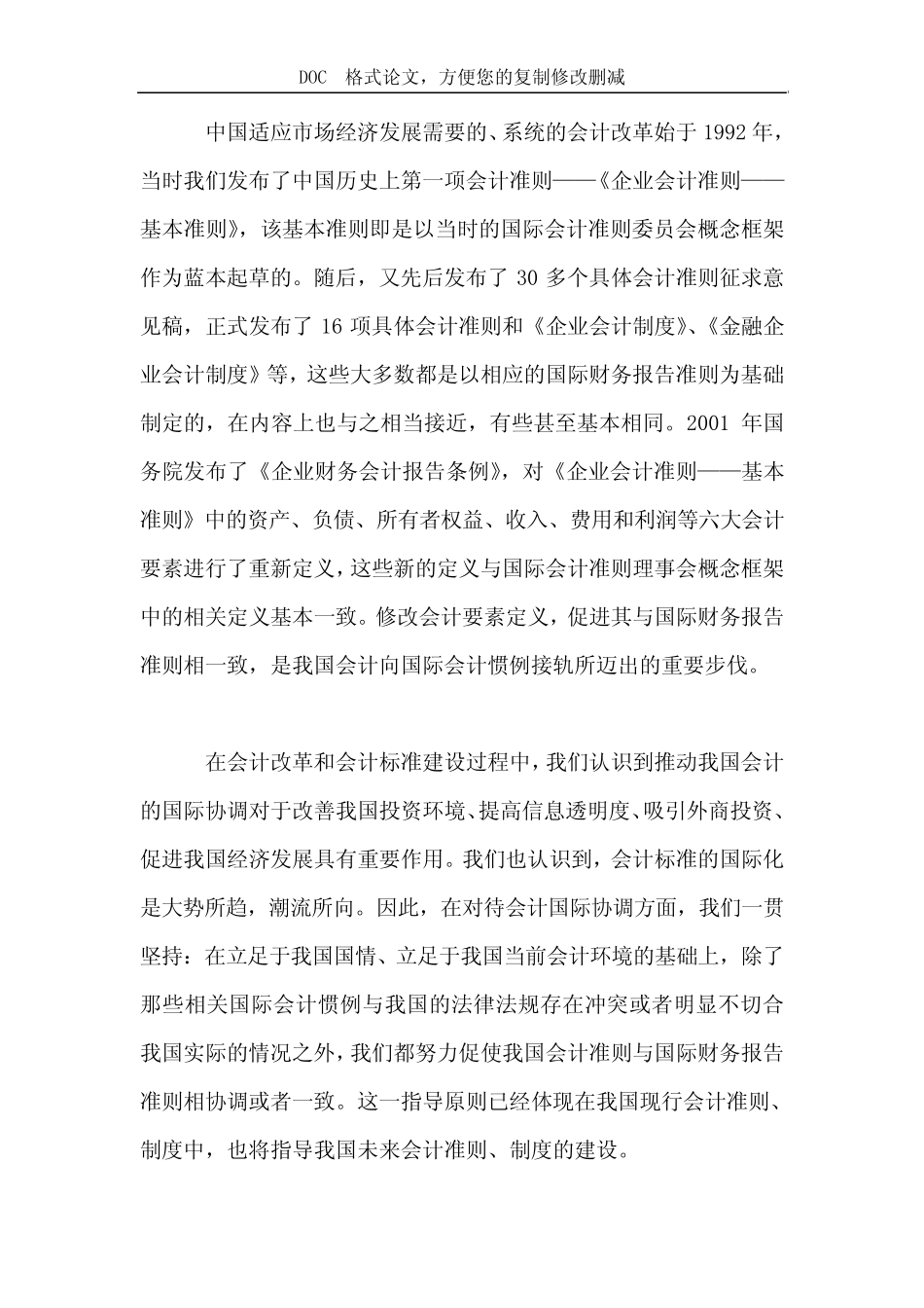中国对于国际会计协调与趋同的基本态度和所面临的问题_第2页