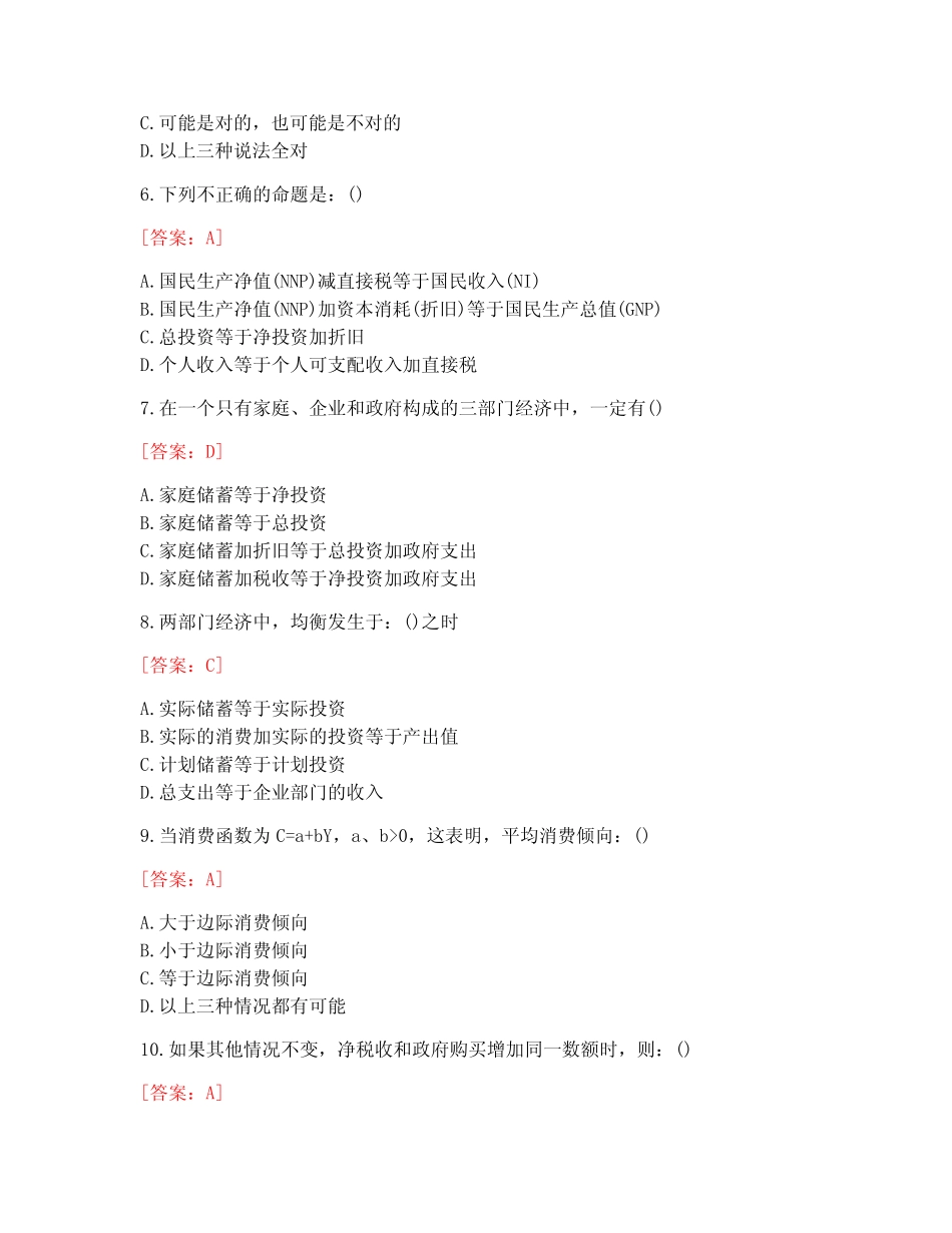 [答案][西安交通大学]2020秋《宏观经济学》在线作业-1_第2页