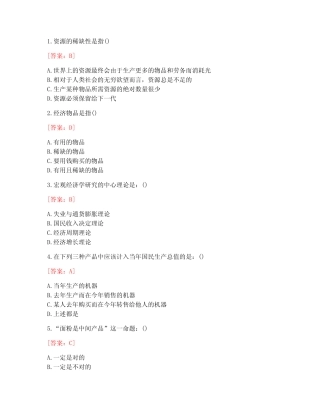 [答案][西安交通大学]2020秋《宏观经济学》在线作业-1