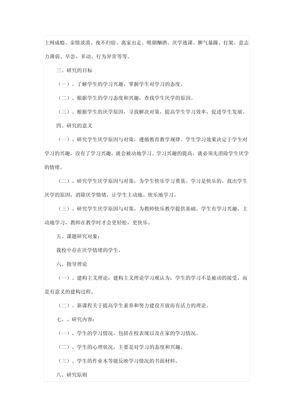 学生厌学的原因与对策研究_第2页
