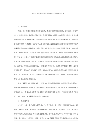 学生厌学的原因与对策研究