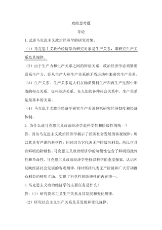 政经思考题(期末终极版)
