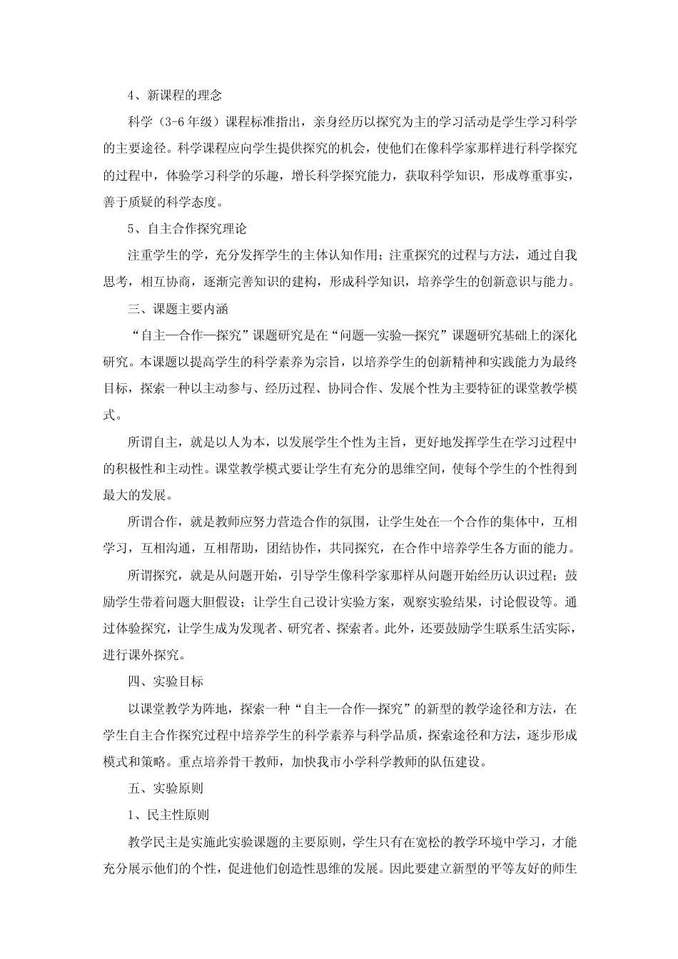 自主 合作 探究_第2页