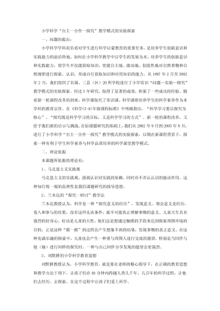 自主 合作 探究