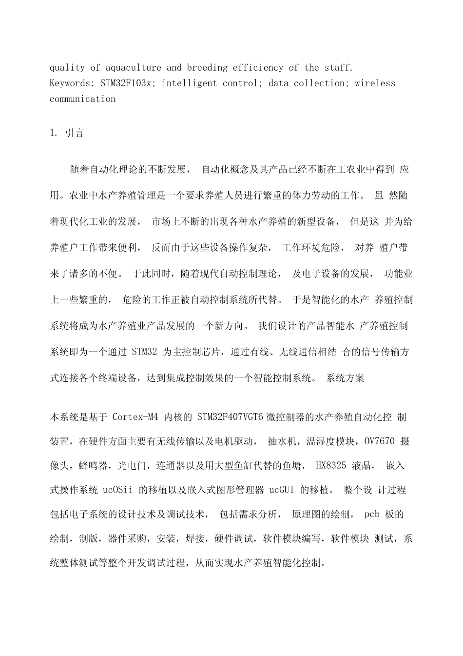 智能水产养殖系统论文_第2页