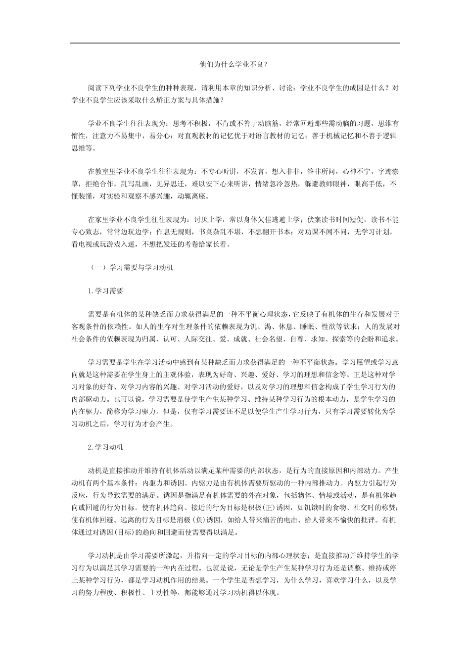 影响学习的主要非智力因素_第2页