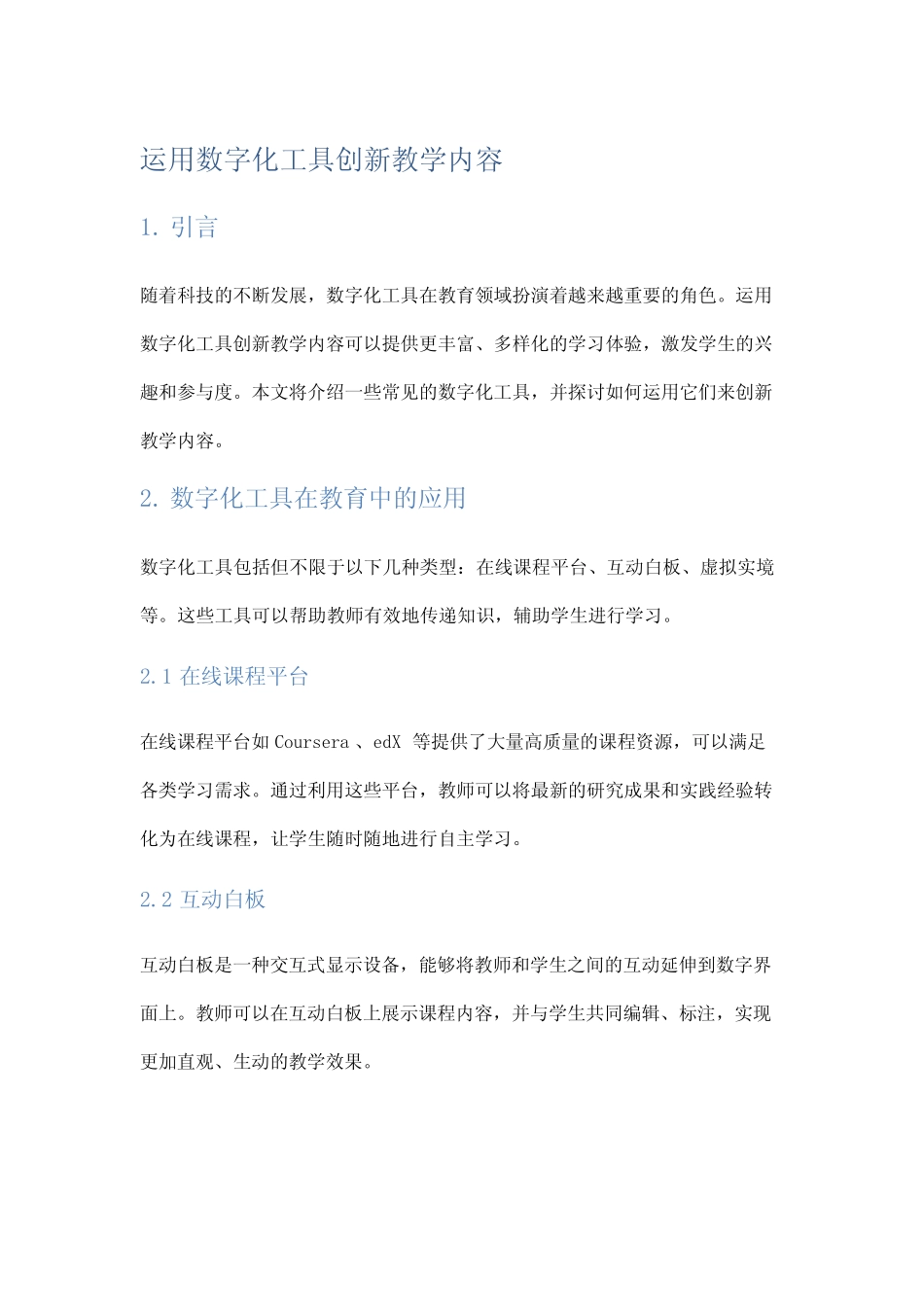 运用数字化工具创新教学内容_第1页