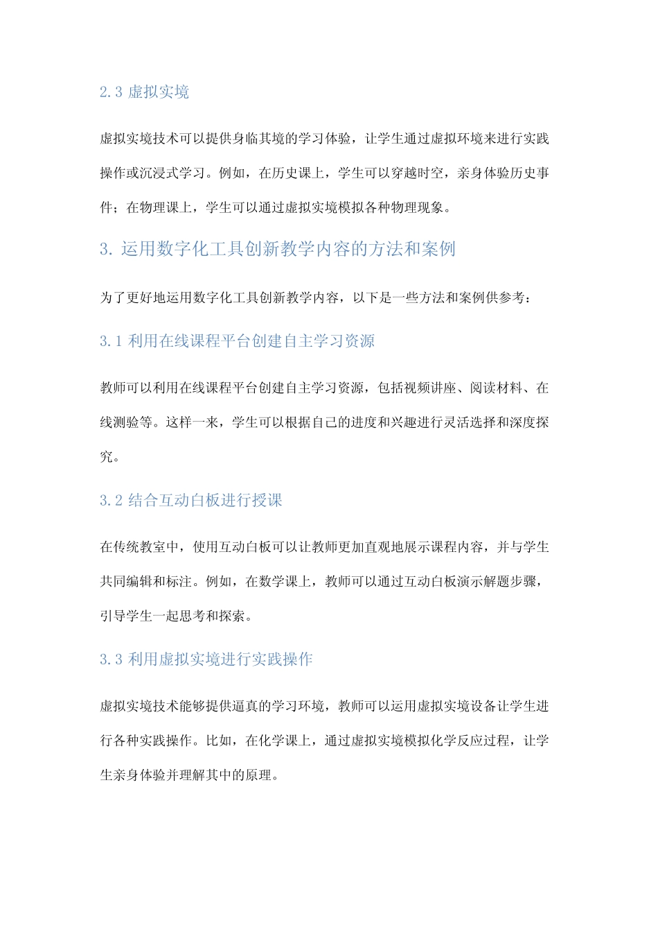 运用数字化工具创新教学内容_第2页