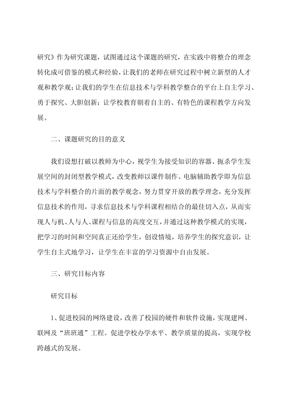 《农村小学信息技术和学科教学有效整合实践研究》研究报告_第2页