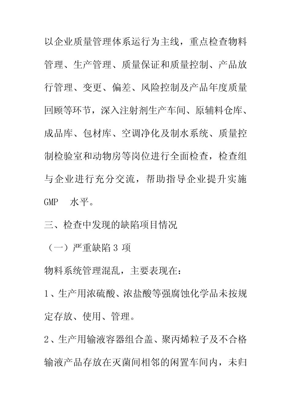【GMP缺陷分析集锦13】安徽省28家注射剂药品GMP跟踪飞行检查缺陷_第2页