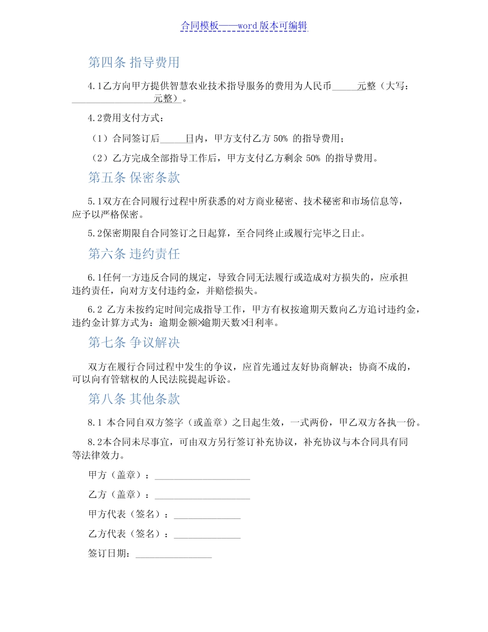 智慧农业技术指导合同(标准版)_第2页