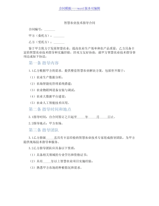 智慧农业技术指导合同(标准版)