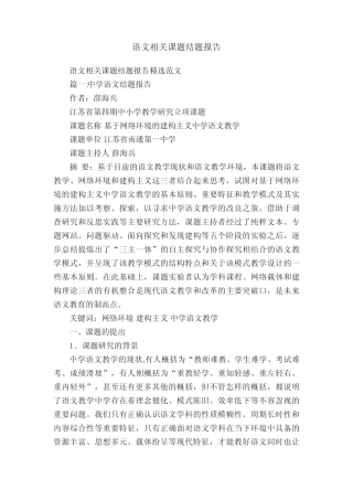 语文相关课题结题报告