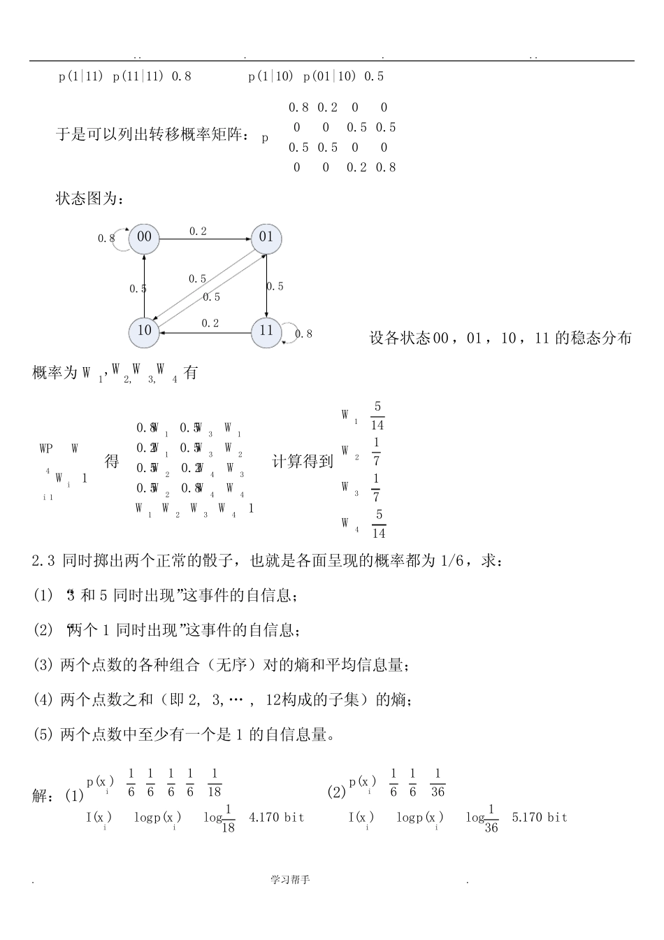 信息论与编码(第二版)曹雪虹(最全版本)答案_第2页