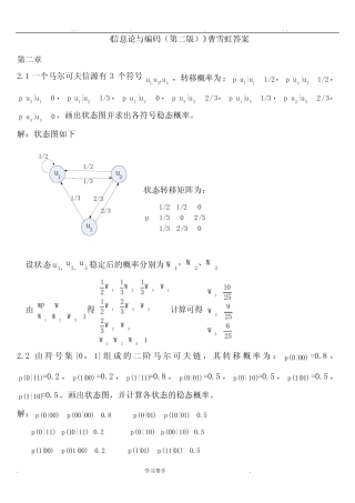 信息论与编码(第二版)曹雪虹(最全版本)答案