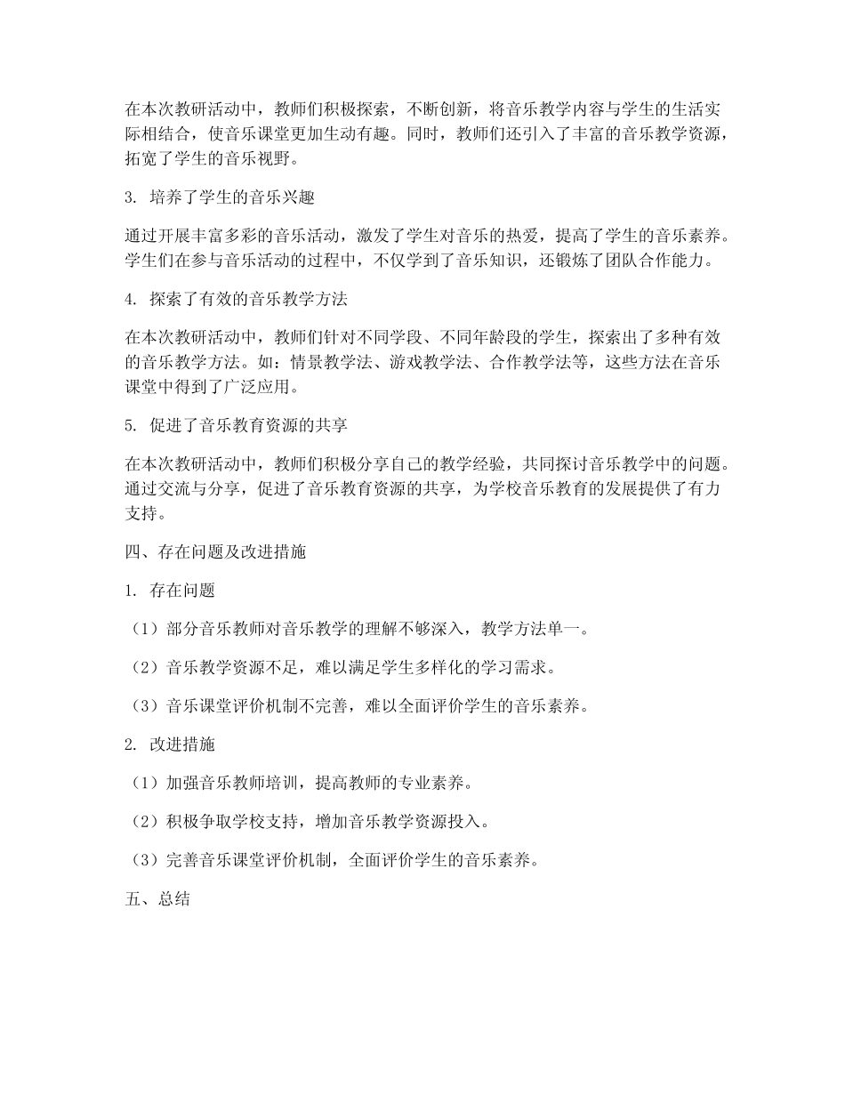 小学音乐主题教研总结_第2页