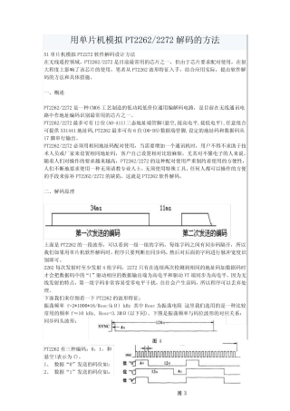 用单片机模拟PT2262