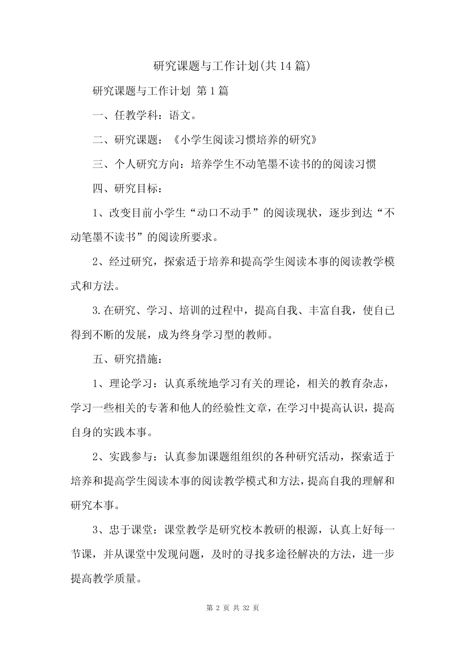 研究课题与工作计划(共14则)_第2页