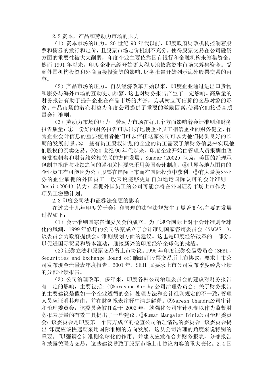 印度会计准则国际趋同研究_第2页