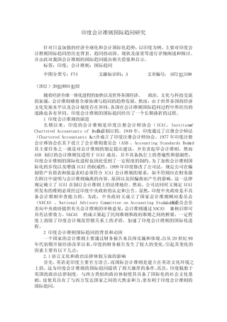 印度会计准则国际趋同研究