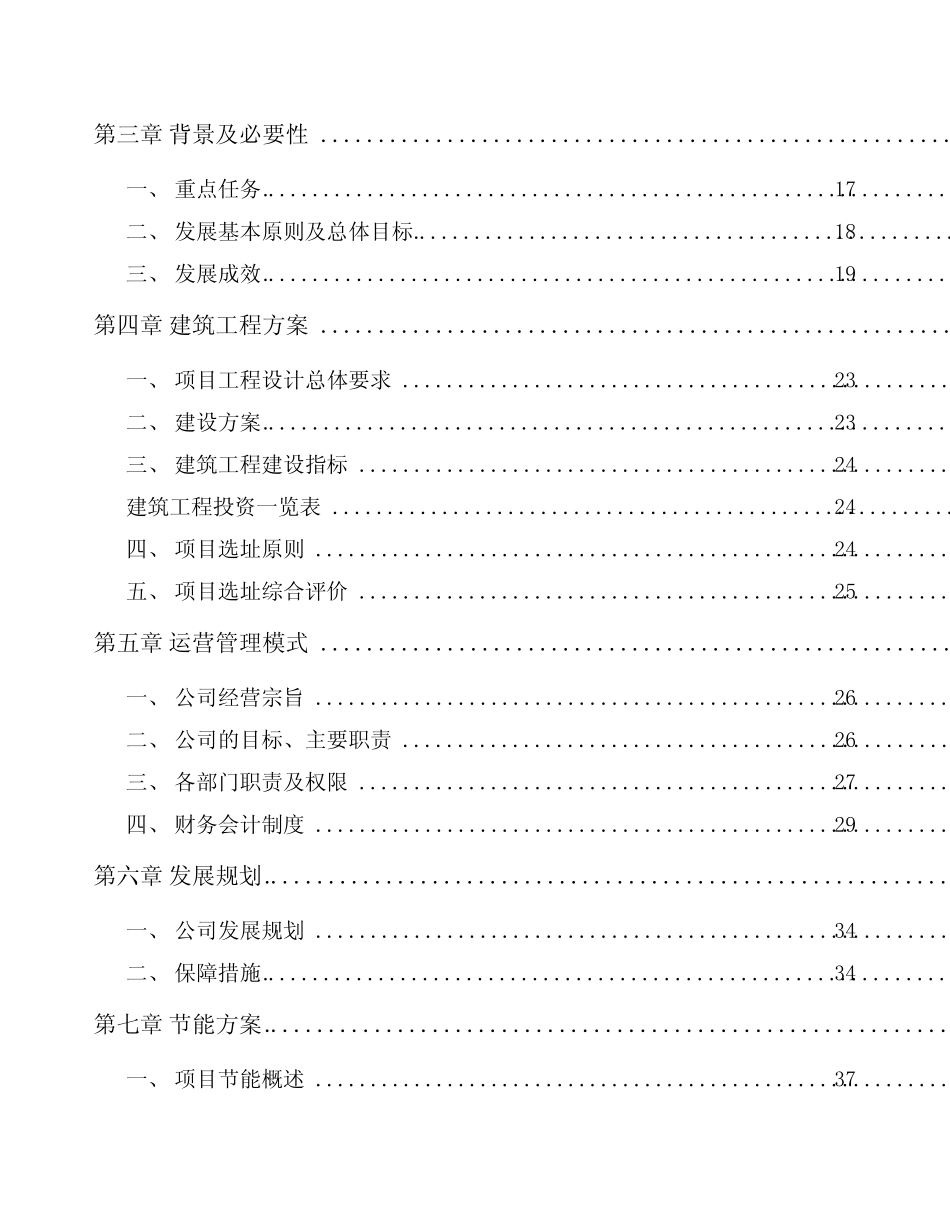 玉龙县生物医药项目投资计划书_第2页