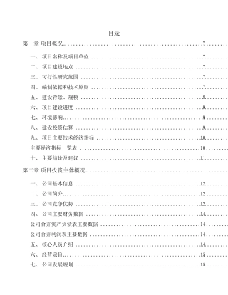 玉龙县生物医药项目投资计划书