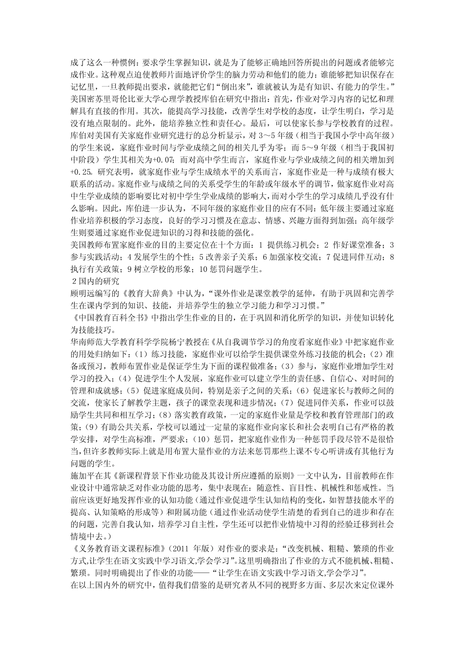 小学语文课外作业研究文献综述_第2页