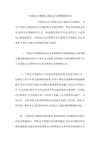 中国会计准则与国际会计准则的异同