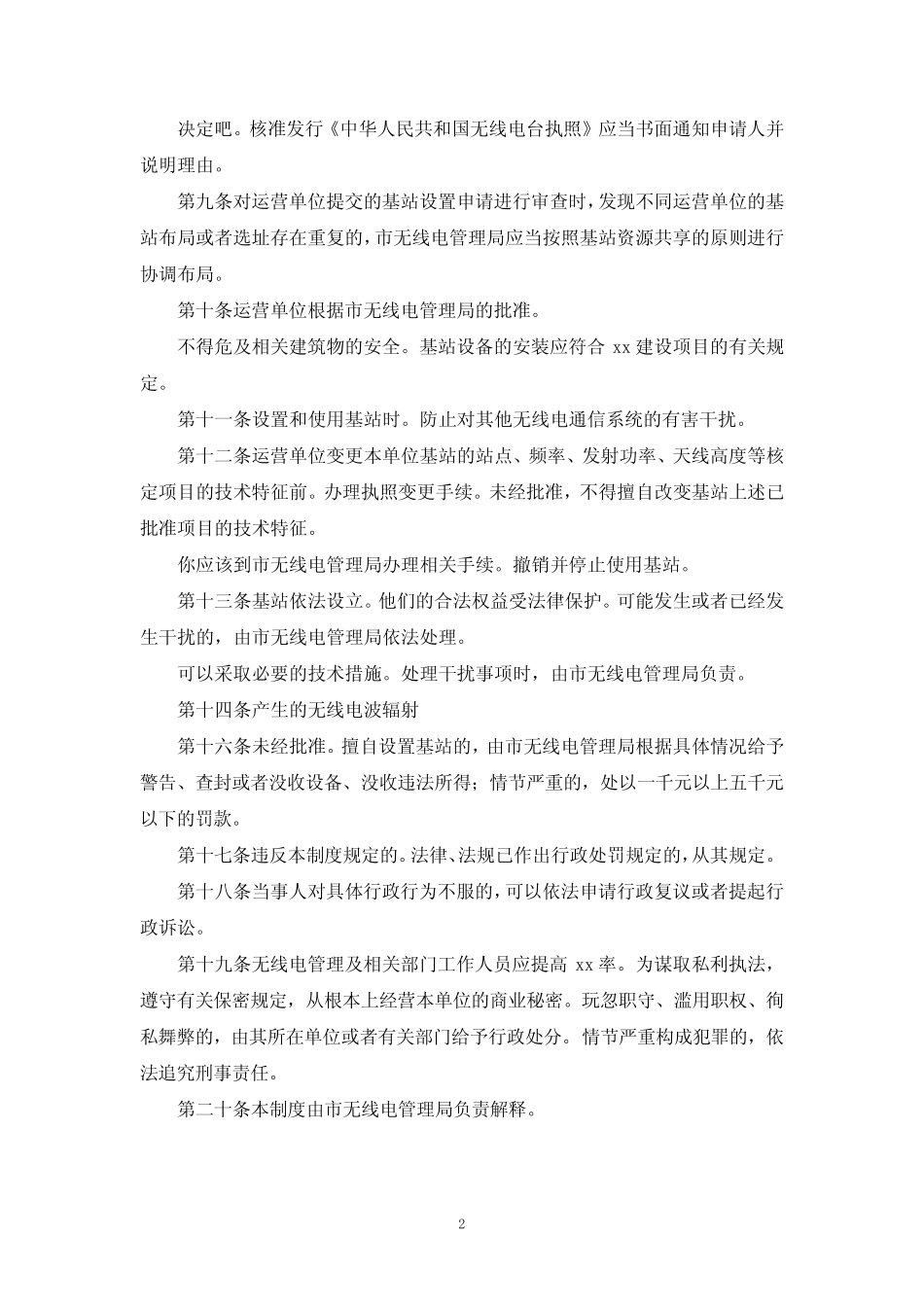 移动通信基站管理系统_第2页