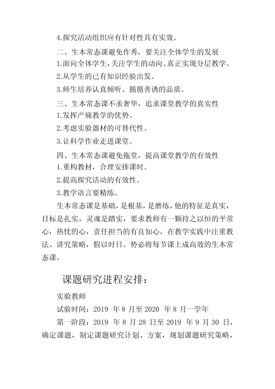 研究课题.小学科学 (1)_第2页