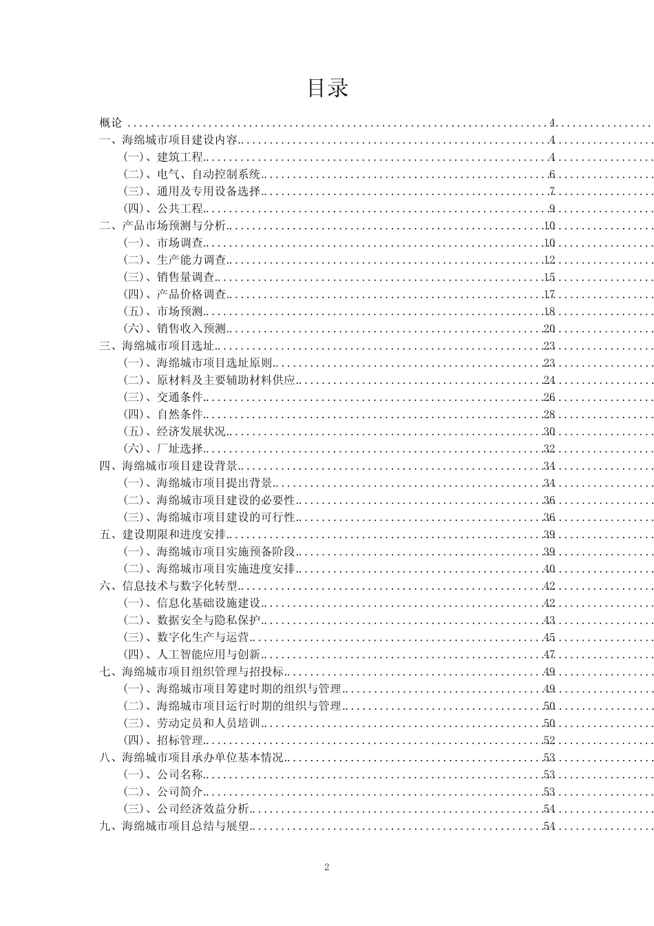 2023年海绵城市项目评估报告_第2页