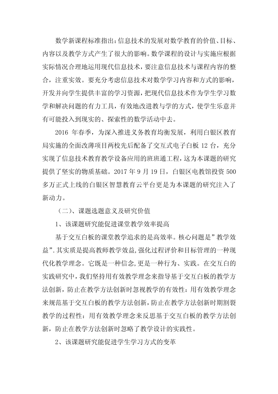 研究成果报告---电子白板数学学科教学中的有效应用课题结题研究报告_第2页