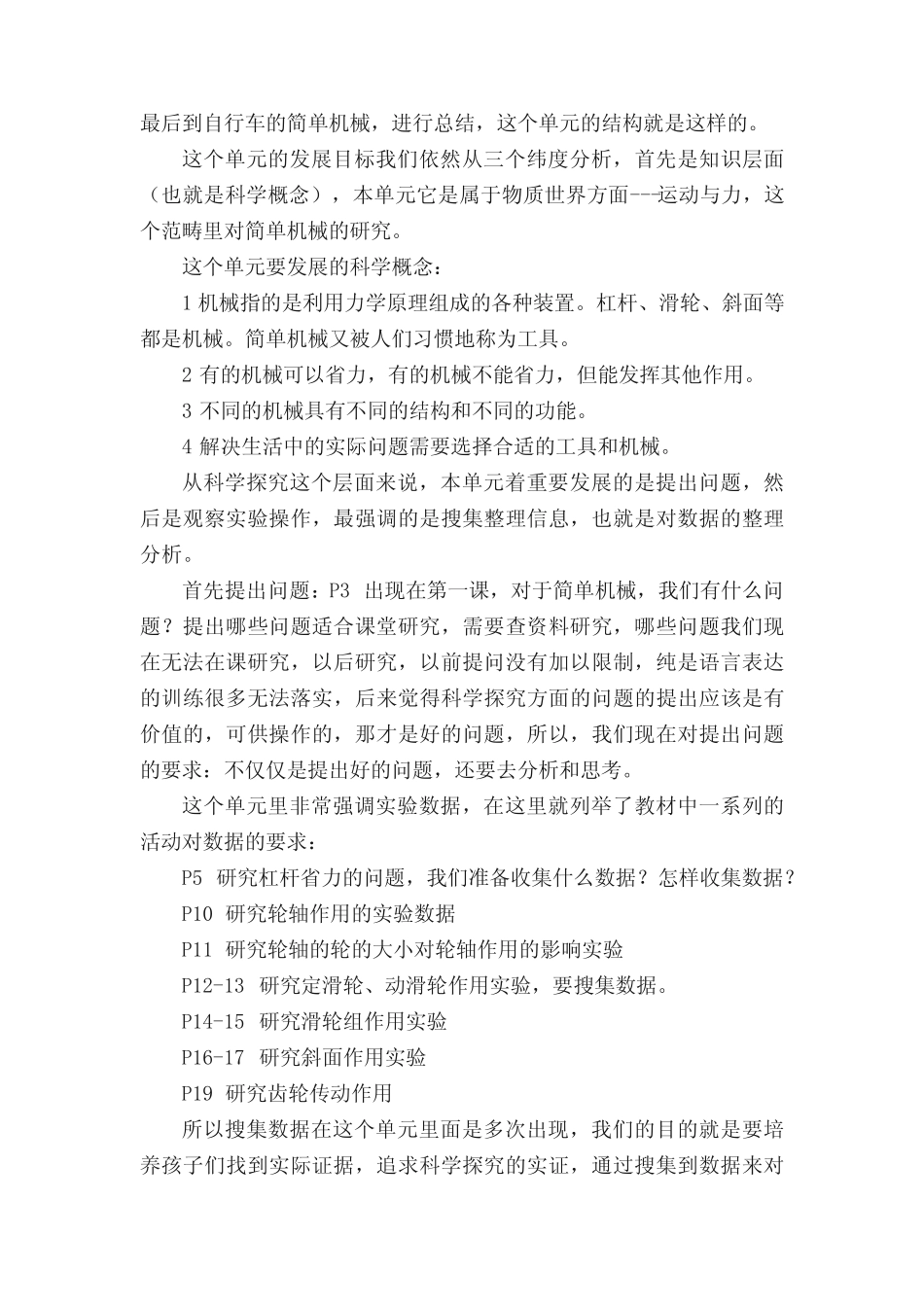 小学科学六年级教材分析_第2页