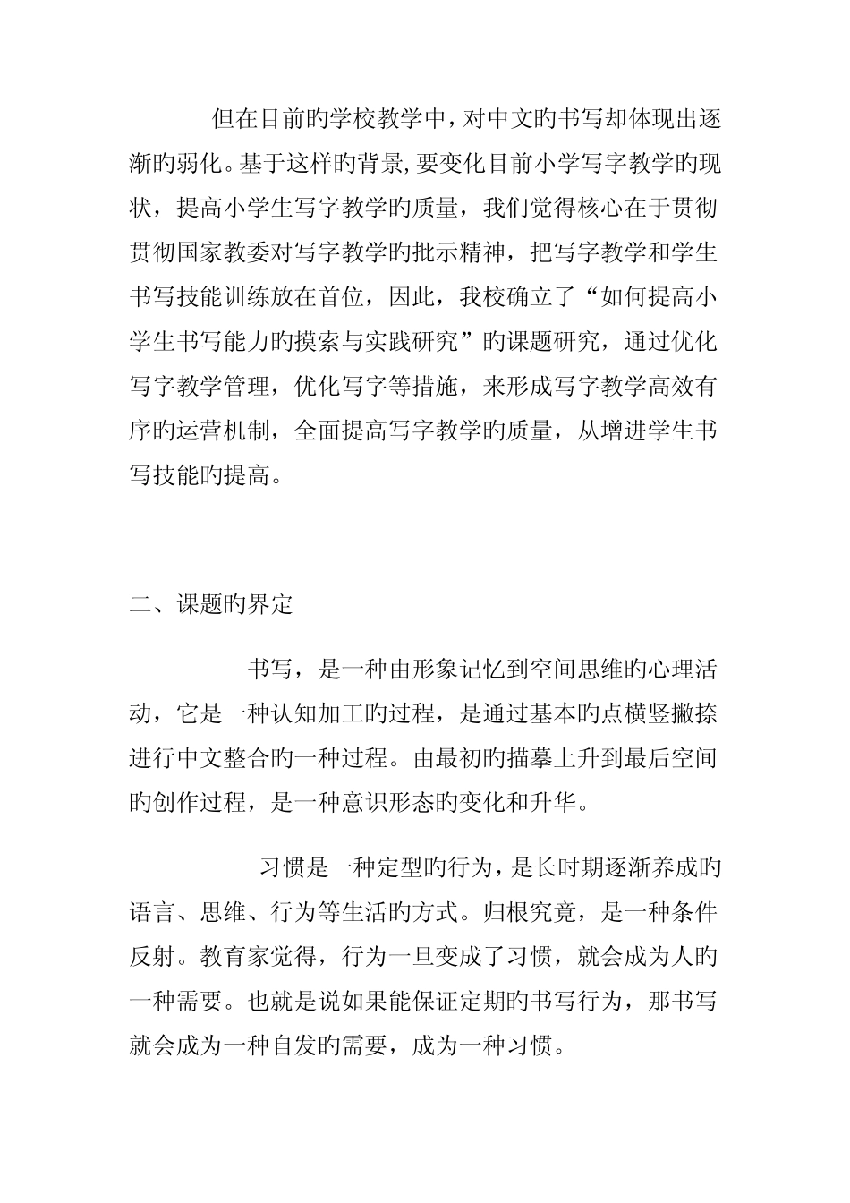 《如何提高小学生书写能力的探索》课题计划_第2页