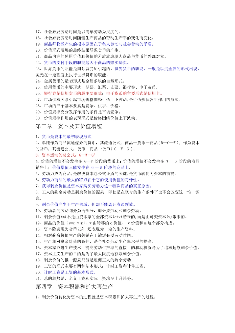 政经-填空、判断题_第2页