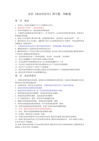 政经-填空、判断题