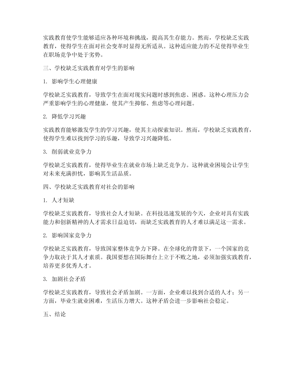 学校缺乏实践教育的缺点_第2页