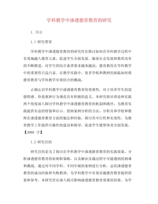 学科教学中渗透德育教育的研究