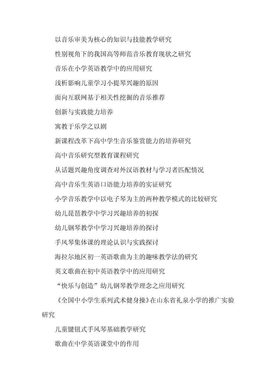 音乐师范生研习报告选题_第2页