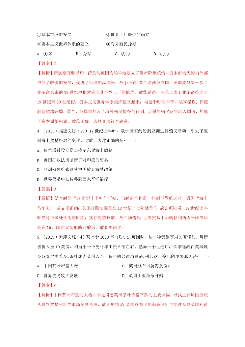 【高考历史必修一】22重商主义、自由主义、凯恩斯主义(解析版)_第2页
